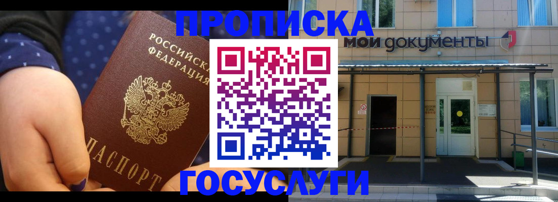 прописка гарантия в Долгопрудном