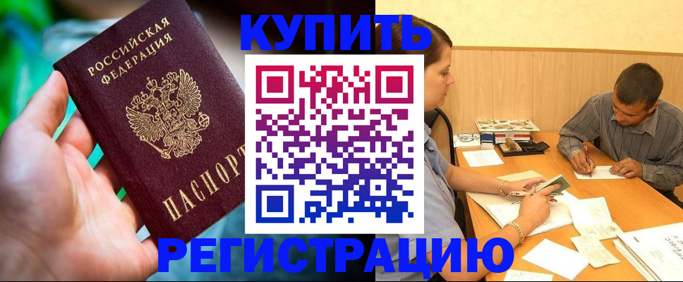 временная регистрация собственник в Долгопрудном