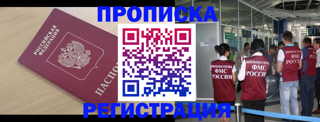 прописка гарантия в Долгопрудном