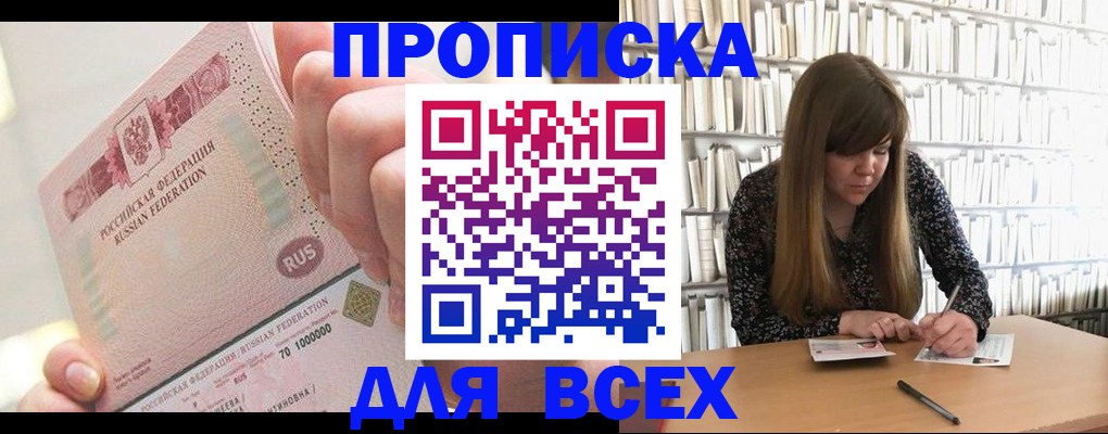 временная регистрация недорого в Долгопрудном