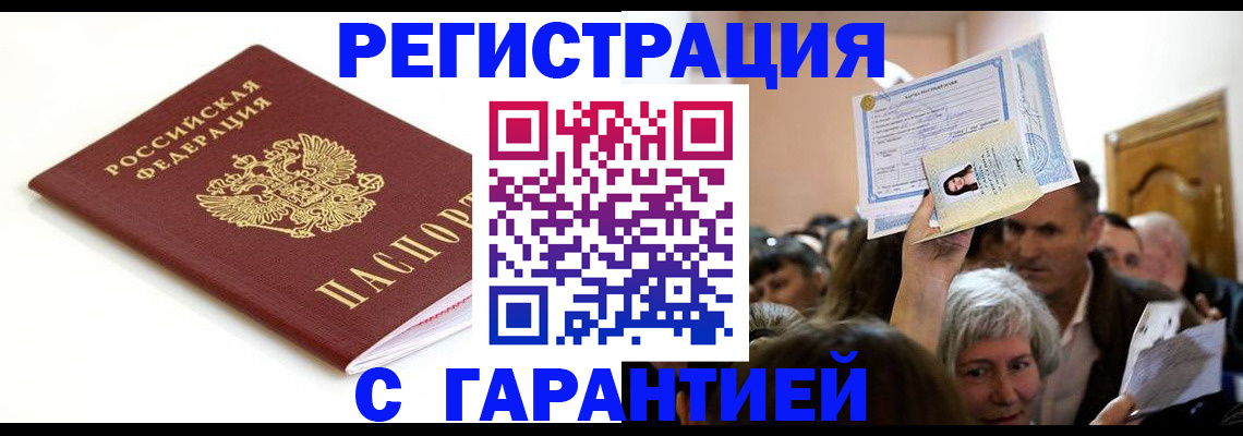 прописка штамп в Долгопрудном