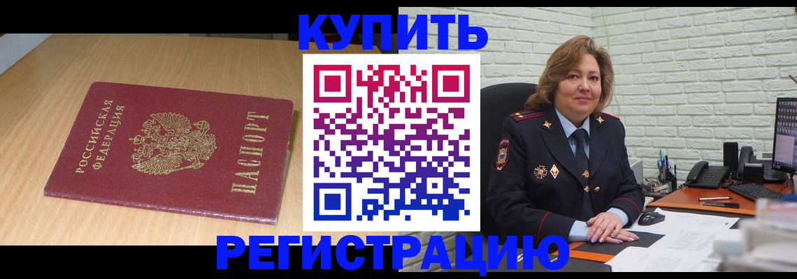 временная регистрация в квартире в Долгопрудном