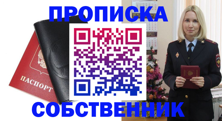 прописка для военкомата в Долгопрудном