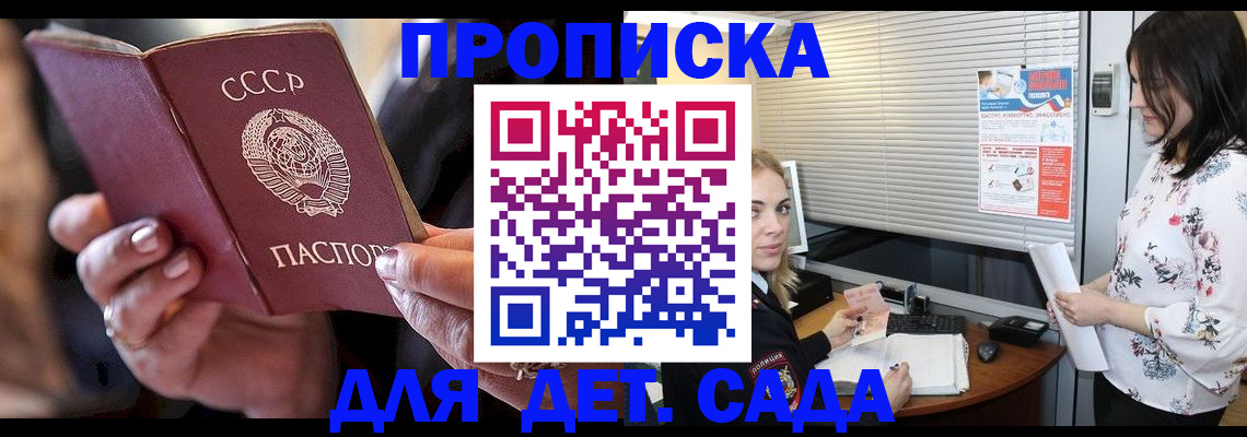 временная прописка в Долгопрудном