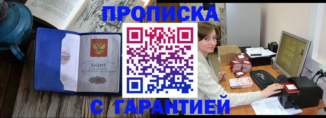 прописка в Долгопрудном